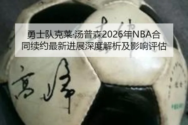 yong-shi-dui-ke-lai-tang-pu-sen-nian-he-tong-xu-yue-zui-xin-jin-zhan-shen-du-jie-xi-ji-ying-xiang-ping-gu-2-888.jpg