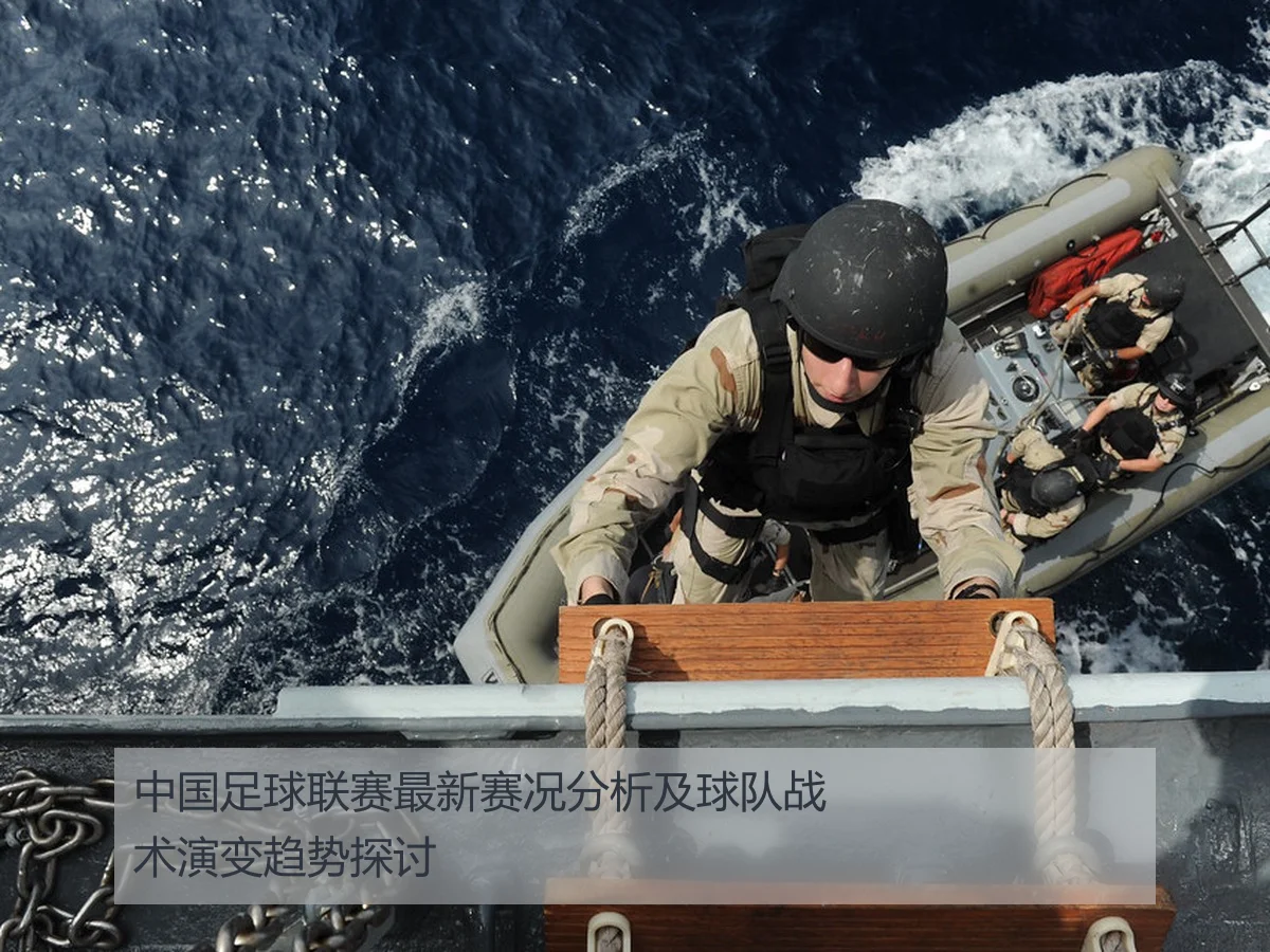 中国足球联赛最新赛况分析及球队战术演变趋势探讨